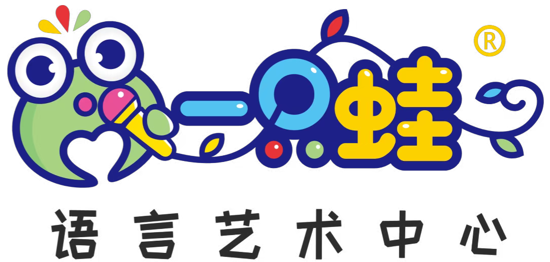 一只蛙语言艺术中心